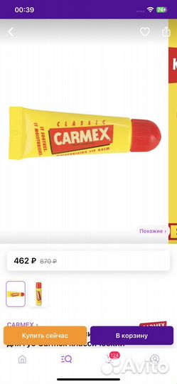 Бальзам для губ