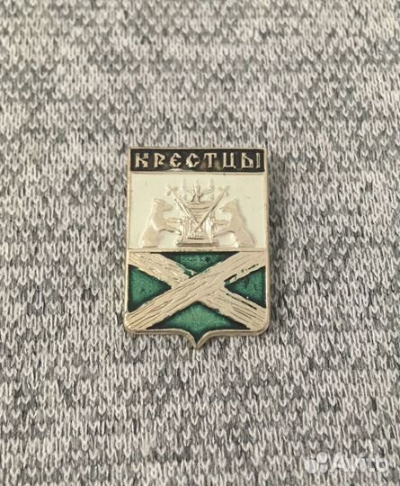 Значок времен СССР - Крестцы - Герб - Медведи