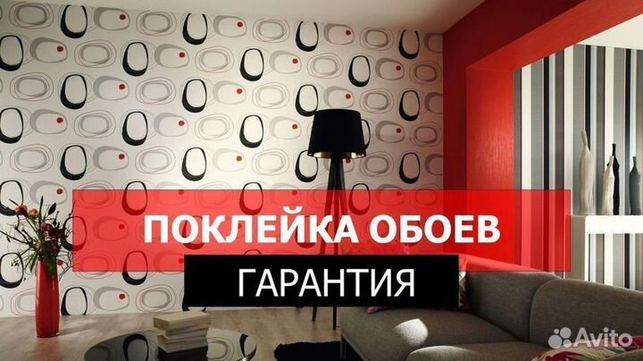 Поклейка обоев