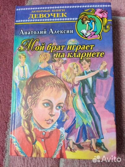 Детские и подростковые книг