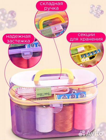 Швейный набор, набор для шитья и рукоделия