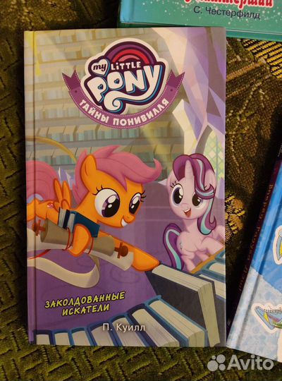 My little pony книги