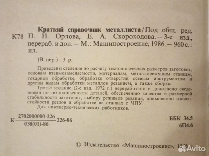 Краткий справочник металлиста