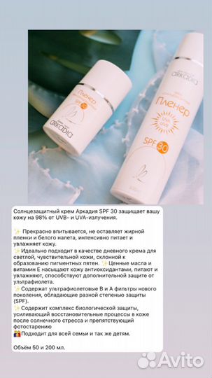 Солнцезащитный крем spf 30