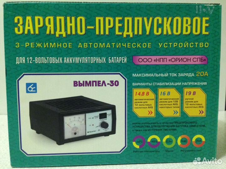 Зарядно-предпусковое устройство Вымпел-30