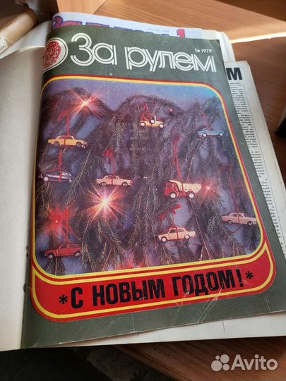 Журналы за рулем