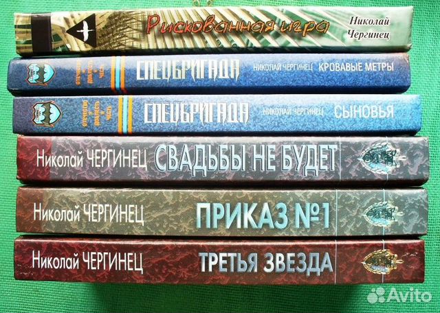 Детективы Николая Чергинца (Белоруссия) 6 книг