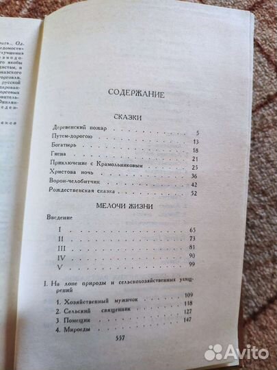 М.Е. Салтыков- Щедрин Собрание сочинений Т 9, 10