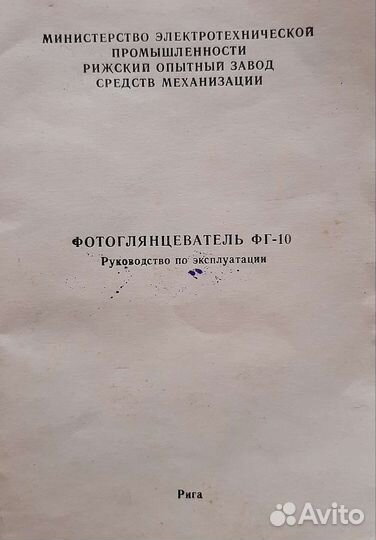 Фотоглянцеватель фг-10