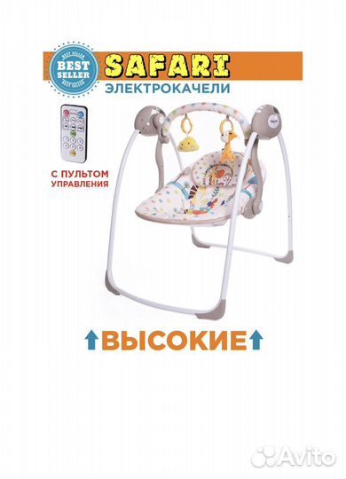 Детские электронные качели