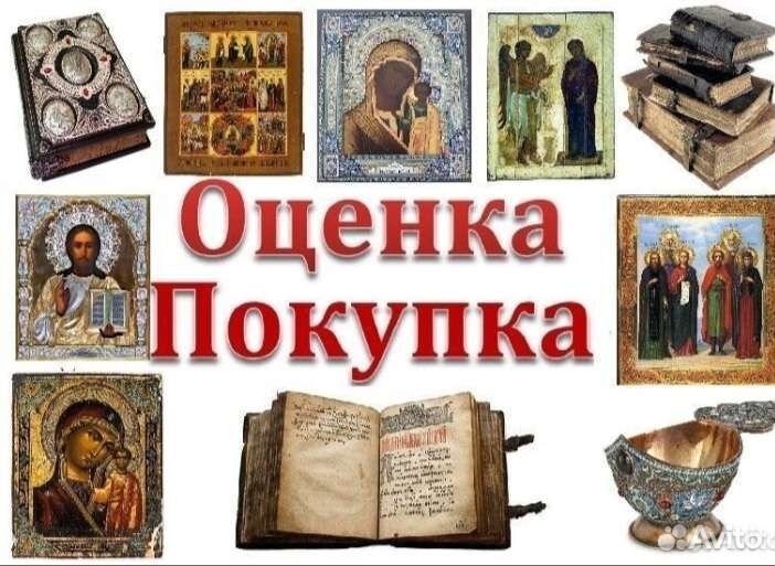 Оценка антиквариата