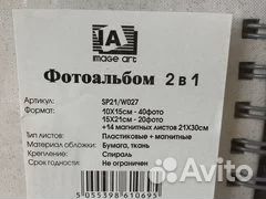 Свадебный фотоальбом + 14 магнитных листов