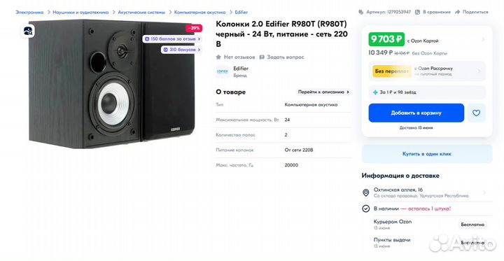 Активная акустика (колонки 2.0) Edifier R980T