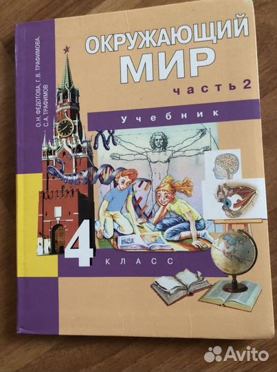 Учебник 4 класс окружающий мир, русский язык