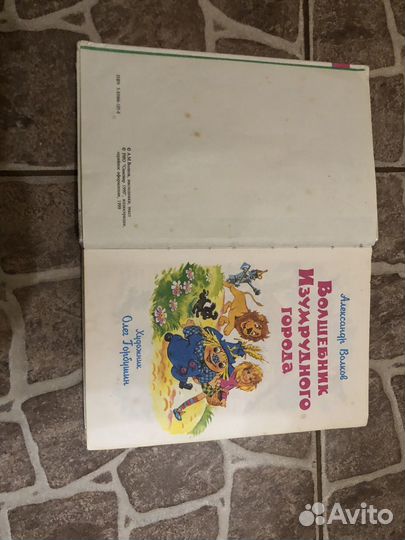 Книга волшебник изумрудного города