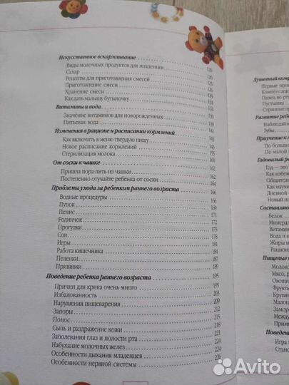 Ребенок и уход за ним Спок