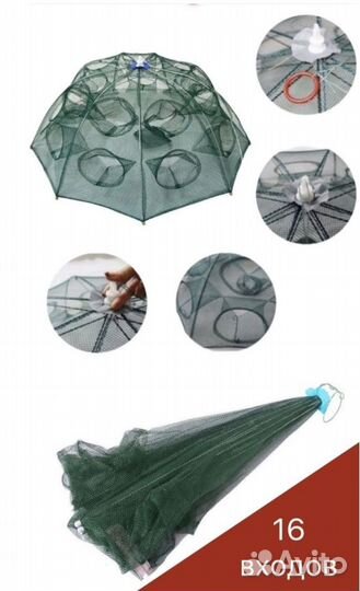 Раколовка зонт 16 входов