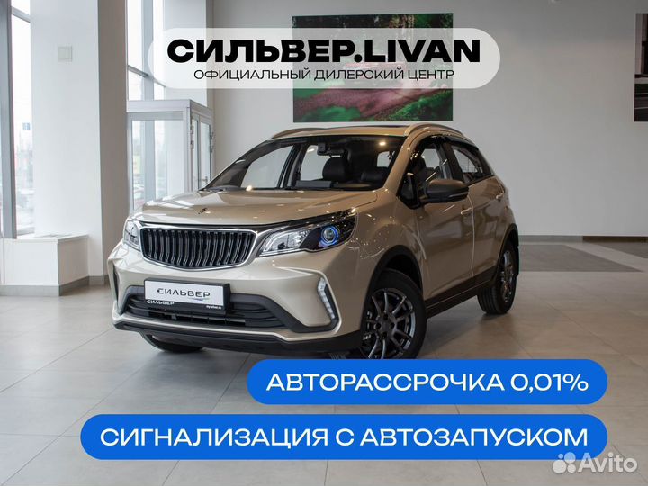 Livan X3 pro 1.5 МТ, 2023