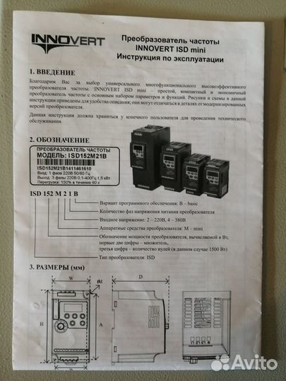 Преобразователь частоты