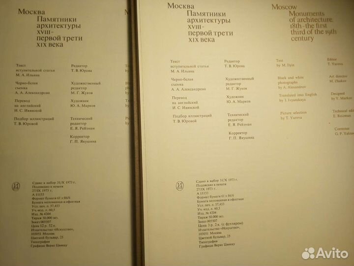 Памятники архитектуры Москвы 4 тома