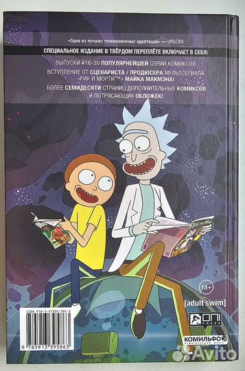 Книга комиксов Rick and Morty