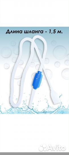 Сифон для чистки аквариума