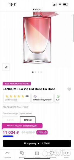 Lancome La Vie Est Belle En Rose