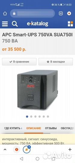 Ибп APC Smart-UPS (чистый синус) 1500