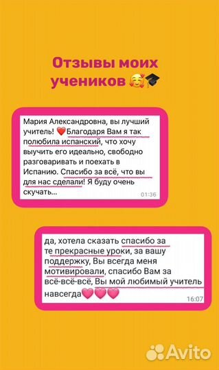 Репетитор по испанскому языку