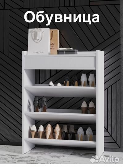 Обувница