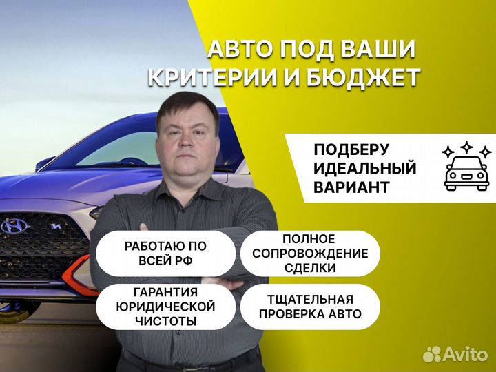 Подбор авто По договору