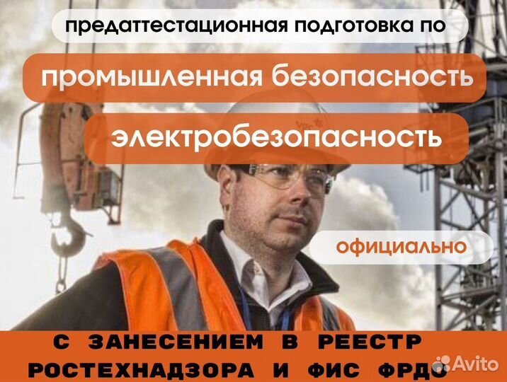 Электробезопасность Обучение Удостоверение корочки