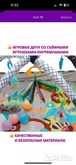 Развивающий коврик