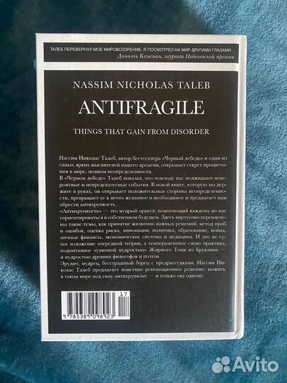 Антихрупкость Нассим Талеб