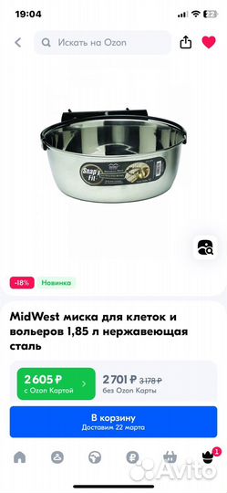 MidWest миска для клеток