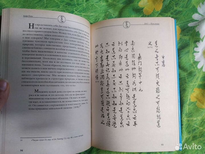 Уотс Алан. дао - Путь воды