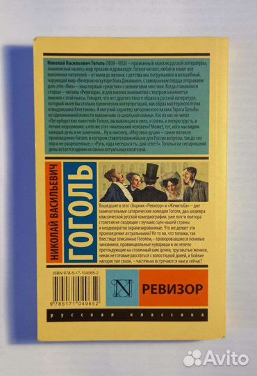Книга Н.В.Гоголь «Ревизор»