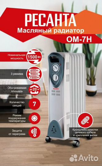 Масляный радиатор Ресанта ом 7H