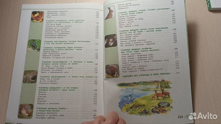 Книга зелёные страницы, энциклопедия, учебник