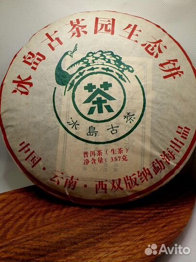 Шу Пуэр блин 357 г 