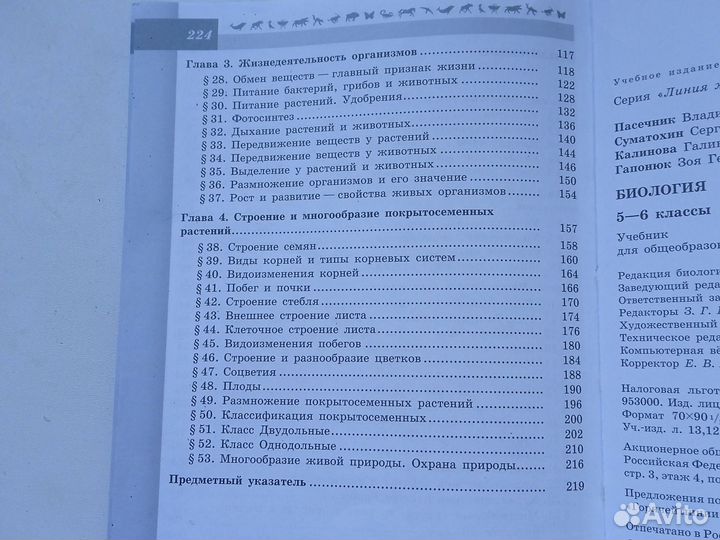 Учебник биология 5-6класс пасечник просвещение2021