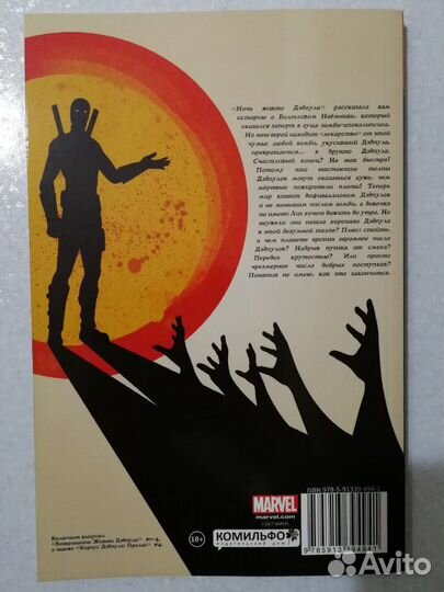 2 Комикса по Дэдпулу Deadpool