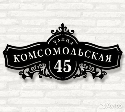 Адресные таблички