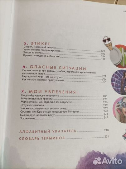 Книги для девочек