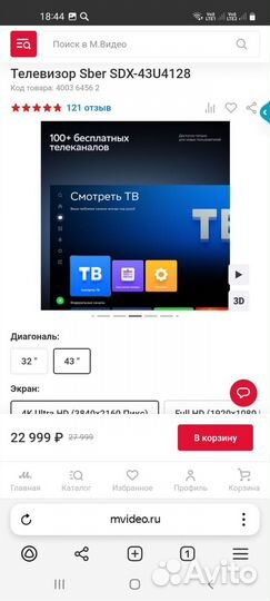 Телевизор SMART tv сбер 43