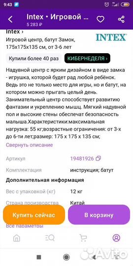 Батут надувной