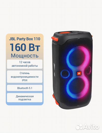 Колонка JBL Partybox 110 Новая Оригинал Доставка