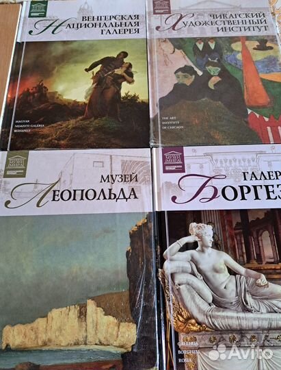 Книги Музеи мира