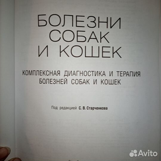 Болезни собак и кошек, комплексная диагностика