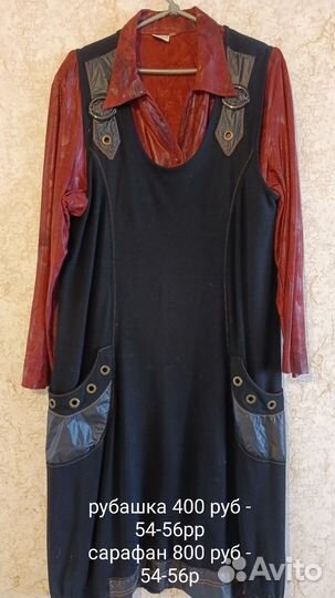 Женские вещи пакетом 52, 54, 56